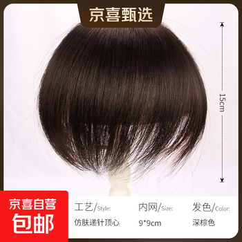 Wig piece for women to replace hair on the top of the head to add fluffy hair volume to cover white hair. high-ceiling hair piece. invisible and traceless thin real hair piece. needle-top center. 9*9. dark brown. straight hair style.
