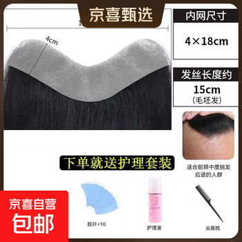Men's forehead wig piece hairline wig patch bangs m-shaped wig men's short hair real hair wig patch 4*16 hair length 15cm