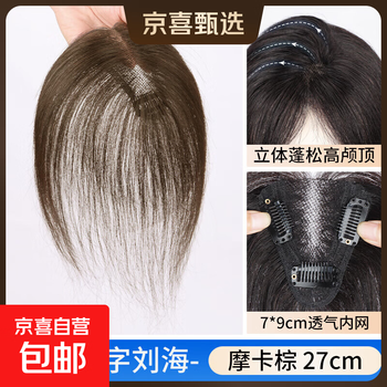Wig for women, re-hair on the top of the head to increase hair volume, full real hair on the top of the skull to cover white hair, natural forehead bangs re-hair, matte shadow 7*9, eight-character style, 27cm mocha brown