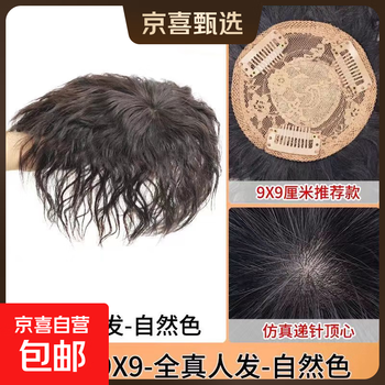 Replacement hair patch on the top of the head for women with curly hair, corn perm for short hair, real hair wig patch on the top of the head, fluffy and volume-increasing hair volume, one piece, natural color 9*9 hair replacement patch, short hair