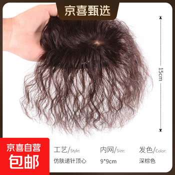Wig piece for women to replace hair on the top of the head to add fluffy hair volume to cover gray hair. high-ceiling hair piece. invisible, traceless and thin real hair piece. needle top center. 9*9. dark brown. curly hair style.
