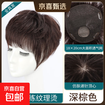 Wig piece for women with real hair on the top of their head, full real hair, middle-aged and elderly ladies, moms and girls with short hair to cover white hair, natural curly hair, hand-twisted hair, textured perm 18*20, dark brown