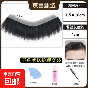 Men's forehead wig patch hairline wig patch bangs m-shaped wig men's short hair real hair wig patch 1.5*16 hair length 4cm