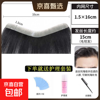 Men's forehead wig patch hairline wig patch bangs m-shaped wig men's short hair real hair wig patch 1.5*16 hair length 15cm