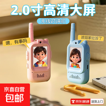 Car walkie-talkie wireless video intercom children's outdoor indoor multi-person baby intercom parent-child ks2 pink + blue pair of flagships fun voice changing/one-click video