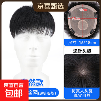 Wig men's short hair, real hair, handsome, natural, light, fully hand-woven, invisible, natural styling, traceless top replacement hair piece, natural style 16*18, natural black, short hair