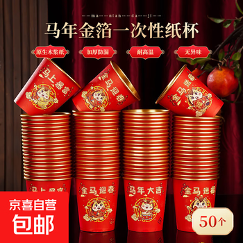 2026 year of the horse new gold foil paper cup disposable cup new year spring festival high temperature resistant thickening anti-scalding household 50 pieces