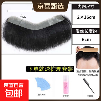 Men's forehead wig patch hairline wig patch bangs m-shaped wig men's short hair real hair wig patch 2*16 hair length 6cm