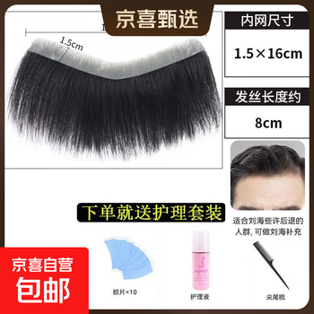 Men's forehead wig patch hairline wig patch bangs m-shaped wig men's short hair real hair wig patch 1.5*16 hair length 8cm