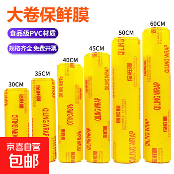 Plastic wrap food grade household commercial pvc large roll economical packaging for kitchen fruit supermarket cutting and beauty salon special 50cm*400m single roll food grade material jd express