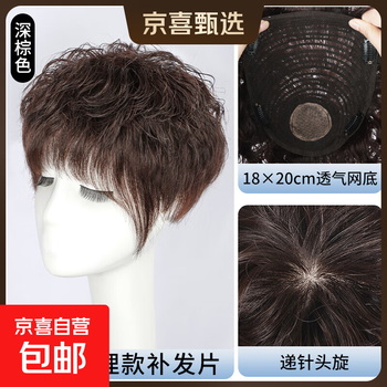 Wig for straight hair, short hair, head replacement hair piece, real hair, ladies head replacement hair piece, missing hair, covering white hair, half hood hair piece, simple texture, dark brown, 15cm skin-like spinner