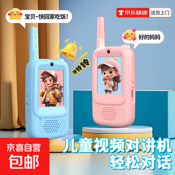 Car walkie-talkie video call walkie-talkie indoor and outdoor wireless video call toys parent-child interaction ks2 video walkie-talkie one blue and one pink children's interaction + high-definition large screen