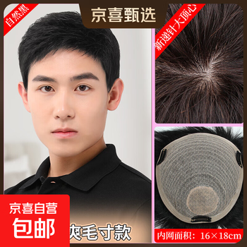 Men's wig with short hair, full real hair, handsome invisible head replacement hair piece, natural and light, hand-knitted hair loss and bald men's model, refined inch head, hand-twisted needle, 16*18