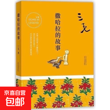 The complete works of san mao in 3 volumes the story of the sahara + how many flowers have fallen in a dream + the rainy season will never come again the story of the sahara