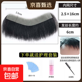 Men's forehead wig patch hairline wig patch bangs m-shaped wig men's short hair real hair wig patch 2.5*16 hair length 6cm