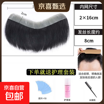 Men's forehead wig patch hairline wig patch bangs m-shaped wig men's short hair real hair wig patch 2*16 hair length 8cm
