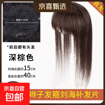 Real hair braided headband with bangs integrated wig for women, invisible head replacement to cover white hair and increase hair volume, forehead bangs piece, braided headband replacement, dark brown 40cm