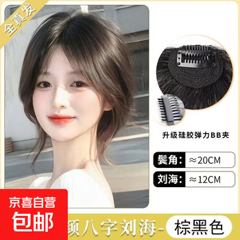 Eight-character bangs women's wig french beauty wig piece natural forehead 3d thin invisible artificial hair air bangs eight-character bangs brown black