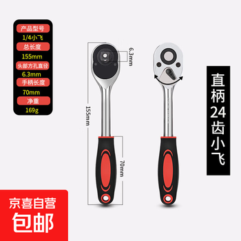 Quick ratchet wrench socket wrench tool 72 teeth 24 teeth large fly medium fly small fly telescopic ratchet auto repair tool 1/4 small fly ratchet wrench (24 teeth)