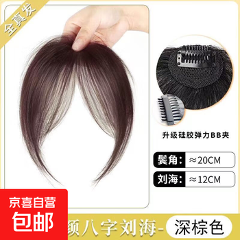 Eight-character bangs women's wig french beauty wig piece natural forehead 3d thin invisible artificial hair air bangs eight-character bangs dark brown