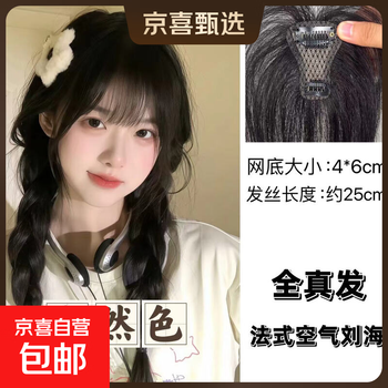 Bangs wig for women, head replacement, real hair, full real hair, high cranial crown, extra hair volume to cover white hair, french fake bangs, full real hair, 4*6 bangs, 25cm, natural black