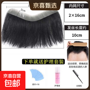 Men's forehead wig patch hairline wig patch bangs m-shaped wig men's short hair real hair wig patch 2*16 hair length 10cm