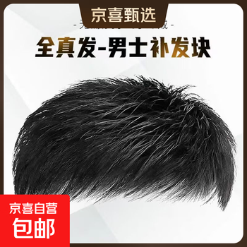 Wig for men with short hair, full real hair, no trace, invisible men's wig piece to supplement the top of the head, light and natural one-piece hair piece, men's hair shredded, intranet 18*20, short hair