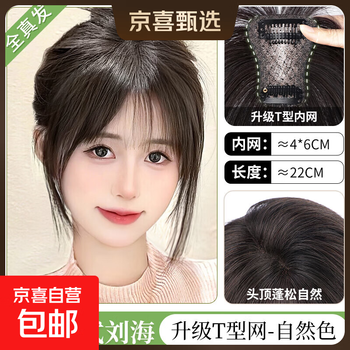 Bangs wig for women, head replacement, extra hair volume, fluffy real hair, seamless cover for white hair, fake bangs, high skull artifact, full real hair, hand-woven 4*6, natural color, french style