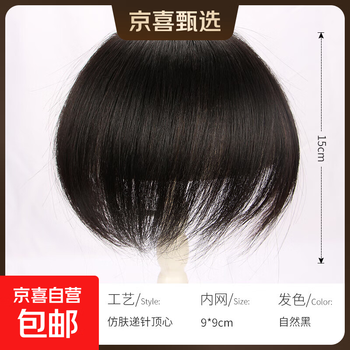 Wig piece for women to replace hair on top of head, fluffy and increase hair volume, cover white hair, high cranium top, invisible, traceless, thin real hair hair piece, needle top center, 9*9, natural black, straight hair style