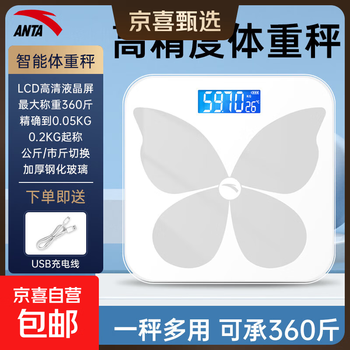 Anta smart weight scale home health scale electronic scale body fat scale dual mode for people app high-precision data measurement intelligent analysis special for weight loss entry-level model tempered large scale - long-lasting battery life - rechargeable model