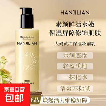 Butter moisturizing makeup primer for women, isolation moisturizing, oil control, moisturizing, refreshing, long-lasting makeup, non-floating powder cream, large size butter moisturizing makeup primer 230ml*1