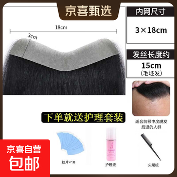 Men's forehead wig patch hairline wig patch bangs m-shaped wig men's short hair real hair wig patch 3*16 hair length 15cm