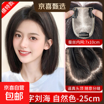 Hand-needle wig for women with real hair on the top of the head, thin style, traceless hair growth, fluffy high-head hair cover white hair bangs replacement piece, hand-needle 7*10 silk, natural color, 25cm, middle part