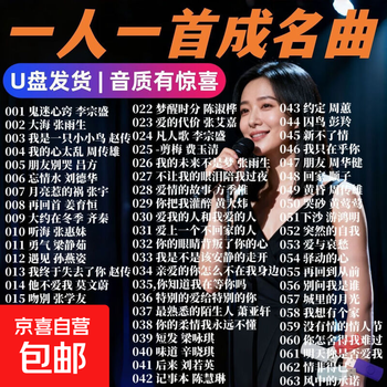 New classic songs car music nostalgic 8090 original golden songs original sound lossless high quality mp3 usb flash drive selected list famous hundreds of golden songs high quality sound quality