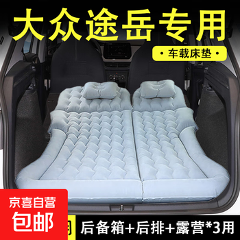 Volkswagen tuyue special trunk-filling bed inflatable mattress car-mounted air mattress bed 25 rear leveling sleeping pad, pressure-resistant and breathable | car bed | elegant gray (trunk + back seat + camping) three-use with long pedals