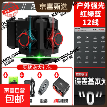 Jingxi selection covolon infrared level high-precision intense light thin line laser green light outdoor outdoor dual battery 12 lines red, green and blue + big mac lithium battery