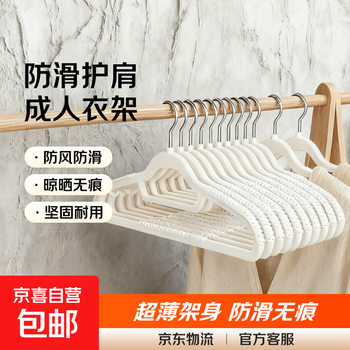 Jd logistics bold adult clothes rack anti-slip shoulder support drying hanger clothes storage rack white 10pcs