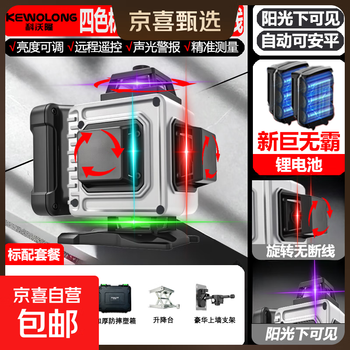 Jingxi selection covolon infrared level high precision strong light thin line laser green light 16 lines red green blue purple long battery life + standard configuration