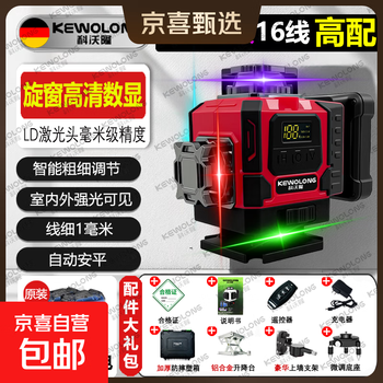 Jingxi selection covolon strong light 12 level outdoor high-precision green light 16 infrared laser automatic red, green, blue and purple 16-line rotating window digital display + high configuration