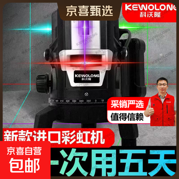 Jingxi selection outdoor infrared level high-precision strong light thin line green light automatic leveling water meter big mac lithium battery red and purple 2 lines + top configuration