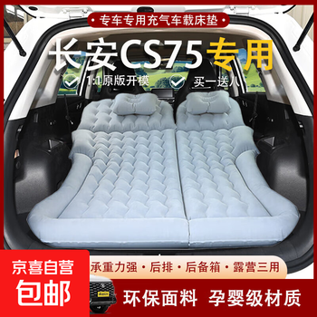 Changan cs75 car trunk air mattress plus rear special sleeping pad fourth generation air bed for self-driving travel, pressure-resistant and breathable | car bed | elegant gray (trunk + back seat + camping) three-purpose with long pedals