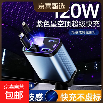 Starry sky top car charger 120w fast charging car charger with retractable cord ambient light car cigarette lighter 2025 model *type-c+ starry sky top+fast