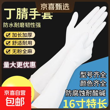 Nitrile waterproof housework gloves, extended and thickened, multi-purpose, food grade, oil-proof, household, high cleaning, slaughtering, aquatic products, non-slip, wear-resistant, durable, long kitchen style, white 16-inch nitrile gloves, size l, 100 pieces