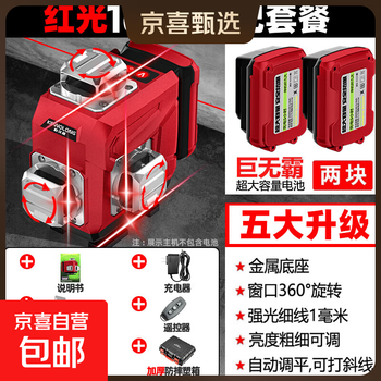 Jingxi selection covolon outdoor imported red light strong light level high precision wall-mounted laser automatic water leveling rotating window red light 16 lines + standard configuration