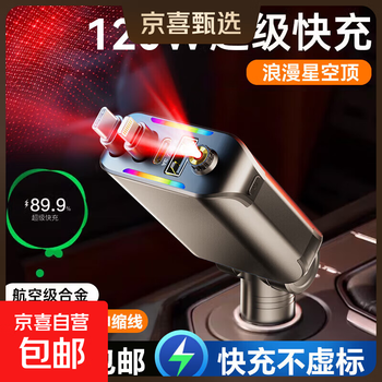 Starry sky top car charger 120w super fast charging with ambient light retractable cable car one-to-three universal car charger black