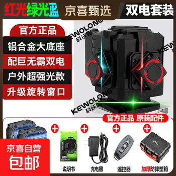 Jingxi selection covolon 12-line infrared laser level rotating window high-precision strong light thin line red, green and blue 12 lines long battery life + dual batteries