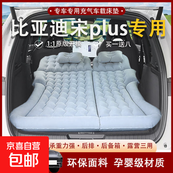 Byd song plus trunk inflatable mattress ev car rear sleeping mat dmi car single leveling bed pressure-resistant and breathable 丨 car bed 丨 elegant gray (trunk + back seat + camping) three-use with long pedals
