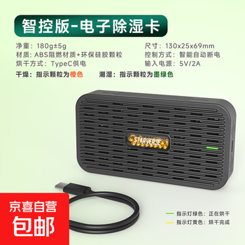 Electronic moisture absorption card recycling hand-made stamp antique desiccant camera lens drying box charging moisture-proof bead dehumidifier slr guitar case mildew-proof bag cabinet intelligent control version-electronic moisture absorption card intelligent break-off flame-free type c cable