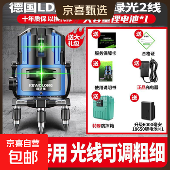 Jingxi selection covolon infrared level meter high-precision strong light thin line green light automatic leveling water meter imported osram green light 2 lines + single electric