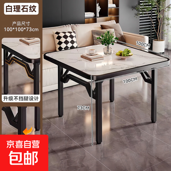 Foldable table, square dining table, household small dining table, egg-beating table, simple square table, dual-purpose, thickened without blocking legs, 100*100*75cm, white stone, black edge, black frame